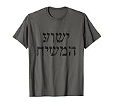 Yeshua HaMashiach Shirts