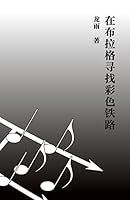 Searching for a Colorful Railway in Prague 1717531881 Book Cover