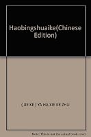Haobingshuaike 7802032474 Book Cover