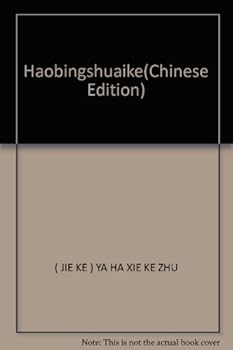 Paperback Haobingshuaike [Chinese] Book