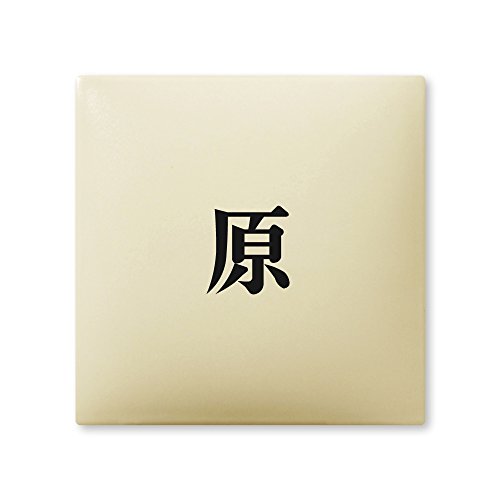 ێO^JM l[v[g 荞ݍϕ\D A[N^C AR-1-1-2- 荞ݖ:  yiz