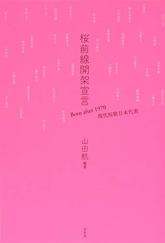 キンドル 無料電子書籍 桜前線開架宣言 バイ