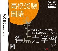 Amazon.co.jp: 得点力学習DS 高校受験 国語 : ゲーム
