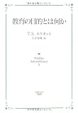 教育の目的とは何か