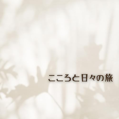 「落ち込んだ時、みんなどうしてる？」