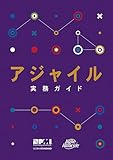 Agile Practice Guide (Japanese)