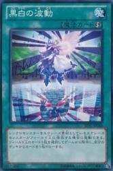 Amazon.co.jp: 遊戯王 JOTL-JP068-N 《黒白の波動》 Normal : ホビー
