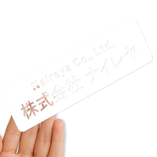 【クリアタイプ】オリジナルステッカー 表札 クリアステッカー 文字シール 透明背景 透明文字 名入れ 社名 店舗名 オーダーメイド オリジナル ポスト お名前シール 看板 窓 車 注意喚起 福祉 1枚から 横書き 2行 住所 電話番号 UV印刷 防水 屋外