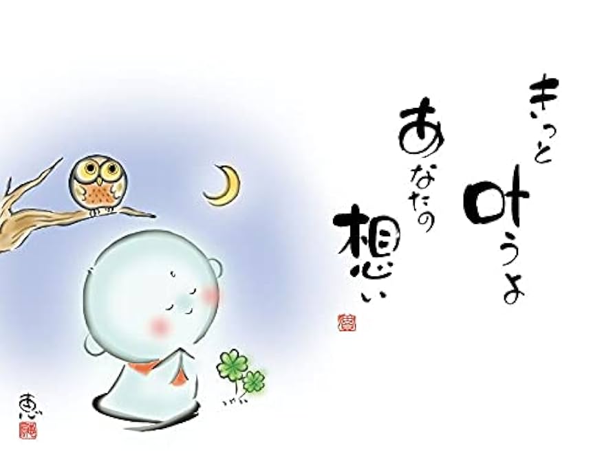 Amazon.co.jp: 額絵 [しあわせ地蔵] 【きっと叶うよ あなたの