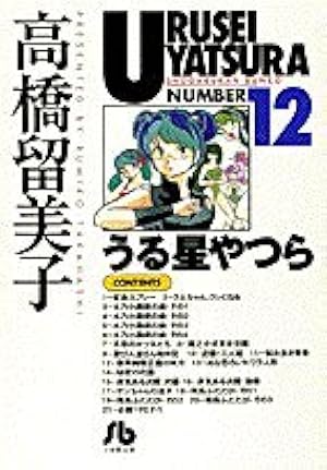 Amazon.co.jp: うる星やつら (17) (小学館文庫 たC 27) : 高橋 留美子