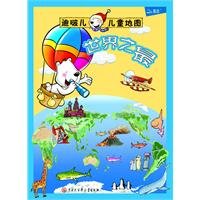 Paperback Highest in the world - children Children Di bo map(Chinese Edition) Book