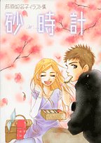 Tankobon Hardcover Sunadokei: Ashihara Hinako Irasutoshu Book