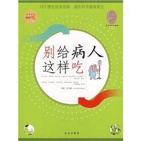 Do not give patients this way to eat (Paperback) 7200067857 Book Cover