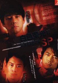 Amazon Com The Glory Of Team Batista Season 2 Sp Batista No Eiko 2 Special 1 Dvd Japanese Tv Drama Dvd Japanese Audio With English Chinese Sub Ntsc All Region Movies Tv