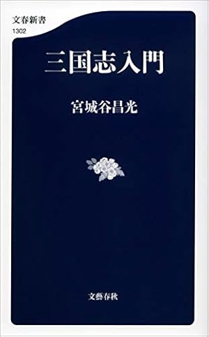 三国志 1〜41巻　横山光輝 Amazon.co.jp: 横山光輝生誕90周年記念電子出版「Selected Works