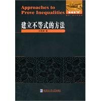 Paperback Method to establish inequality(Chinese Edition) [Chinese] Book