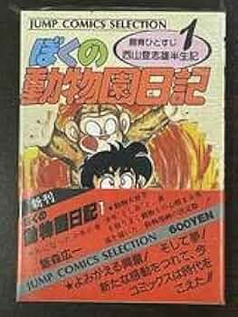 飯森広一 漫画38冊セット 動物 パンダ 猫 犬 鳥 匿名配送 飯森