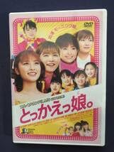 Amazon.co.jp: セルDVDとっかえ娘。石川梨華 吉澤ひとみ 安倍なつみ