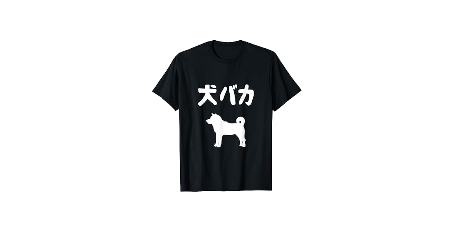 恋愛、はじめまして 犬屋恋丸 Tシャツ XLサイズ groovys_t-0180