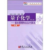 21 century higher education textbooks of quantum chemistry (2): Basic principles and ab initio (Vol.2)
