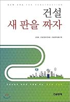 Weave construction new plate (Korean Edition) 897765971X Book Cover