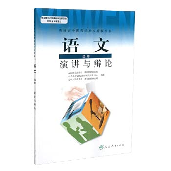 Paperback The PEP high school language elective Speech and Debate(Chinese Edition) [Chinese] Book