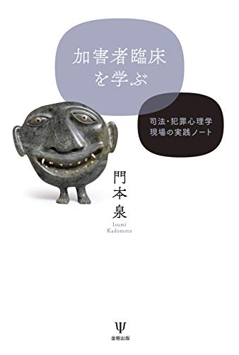 Amazon Co Jp 加害者臨床を学ぶ Ebook 門本泉 本 Amazon Co Jp 加害者臨床を学ぶ Ebook 門本泉 本