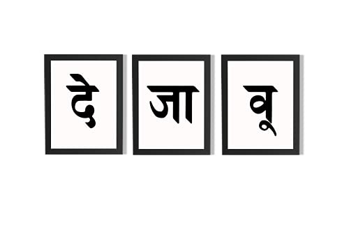 Image of MEERA originals,dejavu, (3 Units) wall hanging made by premium cotton canvas framed without glass to maintain the ora of canvas for living room, bed room, office. (canvas, large)