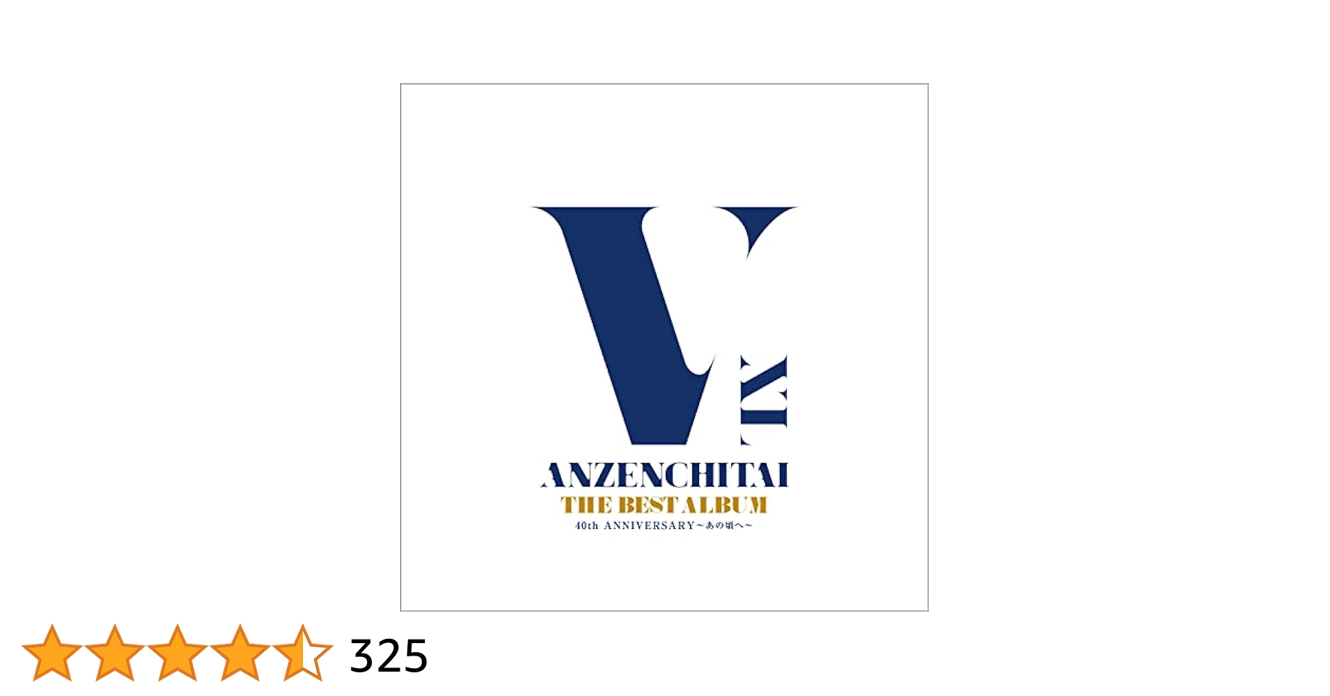 安全地帯 THE BEST ALBUM 40th 初回限定盤 新品未開封 安全地帯 THE BEST ALBUM 40th ANNIVERSARY - メルカリ