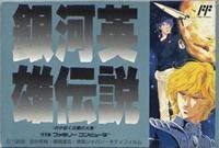 Amazon | 銀河英雄伝説 | ゲームソフト