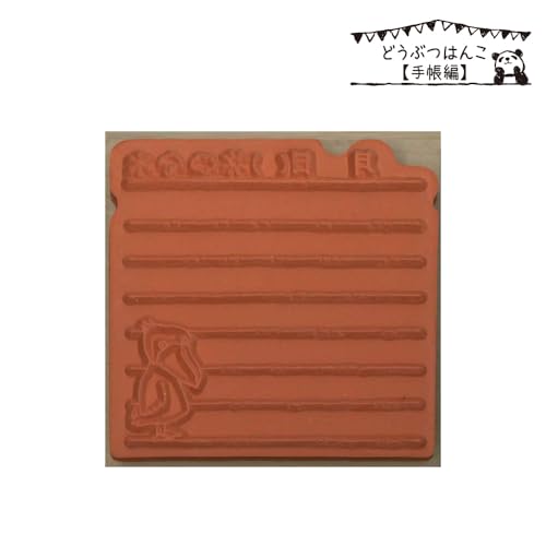 Kao Kodomono Stamp Animal Hanko Diary miniatura 5