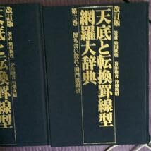 改訂版　天底と転換罫線型網羅大辞典 天底と転換罫線型網羅大辞典〈第1巻〉棒足順張之巻―相場必勝の