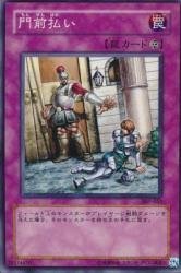 Amazon.co.jp: 遊戯王 307-052-N 《門前払い》 Normal : ホビー