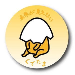 ぐでたま　シークレットレア ぐでたま｜サンリオオンラインショップ本店 - 公式通販サイト
