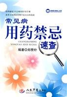 Amazon.com: common medication contraindications Quick: 9787509133064 ...