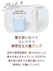 SUUPY スーピー (本体+予備用乳児用キャッチャー+ノズルM/L各1個セット)電動鼻水吸引器 の商品画像 7