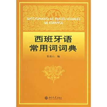 Paperback Spanish dictionary of common words [Chinese] Book