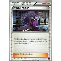 オカルトマニア　プロモ　ポケモンカード　173/XY-P オカルトマニア ジムプロモ 173/XY-P - メルカリ