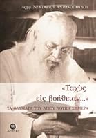 tachys eis voitheian... / ta??? e?? ß???e?a?... 960328422X Book Cover
