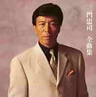 三門忠司 シングル CD 5枚セット 三門忠司 シングル CD 5枚セット