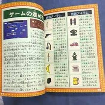 ケイブンシャ　攻略本　タイムツイスト　必勝法スペシャル Amazon.co.jp: FC 攻略本 タイムツイスト 歴史のかたすみで