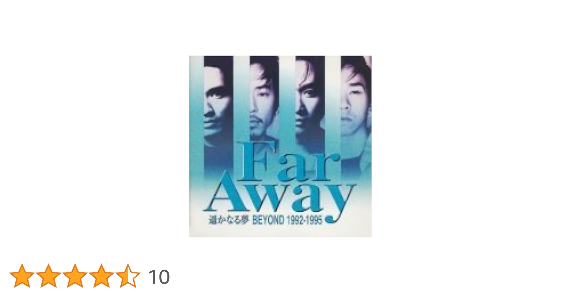 邦楽 BEYOND Far Away 1992-1995 Amazon.co.jp: 遙かなる夢 1992~1995: ミュージック