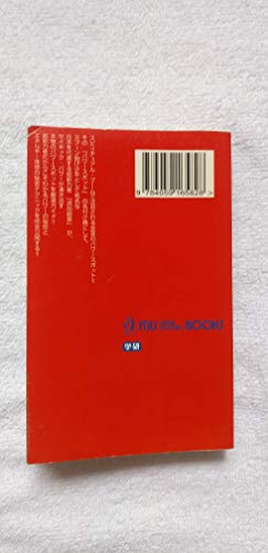 【中古】 悪の超能力 実践スーパー・コミュニケーション/ジェイ・インターナショナル/清田益章 悪の超能力: 実践スーパー・コミュニケーション (TODAY BOOKS 64