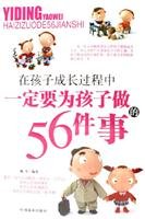 Have to do 56 things for the children 750445723X Book Cover
