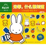 Childlike Sticker Book early childhood (1-2 years old) - Miffy, know everything 7115306079 Book Cover
