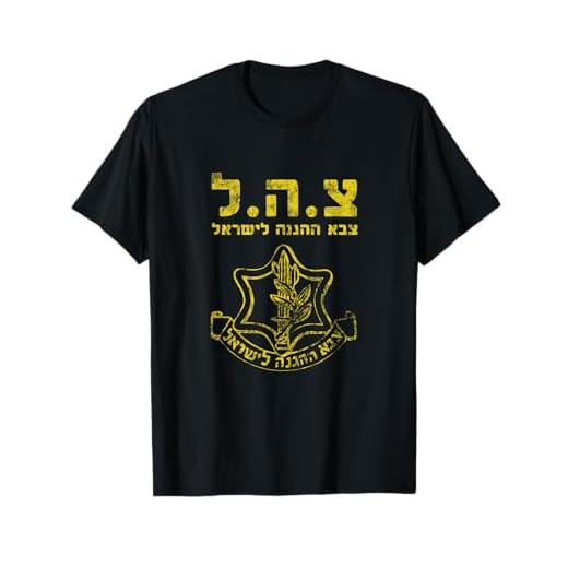 IDF Israel Defense Forces Tzahal Camiseta