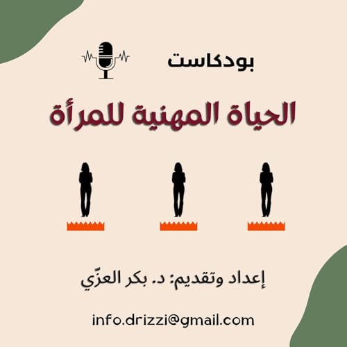 الحياة المهنية للمرأة copertina