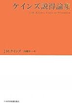 Amazon.co.jp: ケインズ: 本