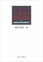 アメリカ歴史統計  別巻 新装版/東洋書林/アメリカ合衆国商務省（単行本） アメリカ歴史統計 別巻 新装版/東洋書林/アメリカ合衆国商務省