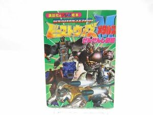 なつ ビーストウォーズ Amazon.co.jp: タカラトミー(TAKARA TOMY